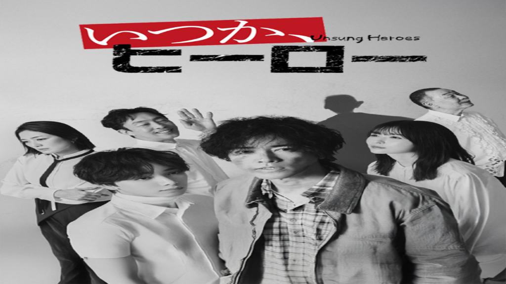 مسلسل ذات يوم بطل Unsung Heroes الحلقة 4 الرابعة مترجمة