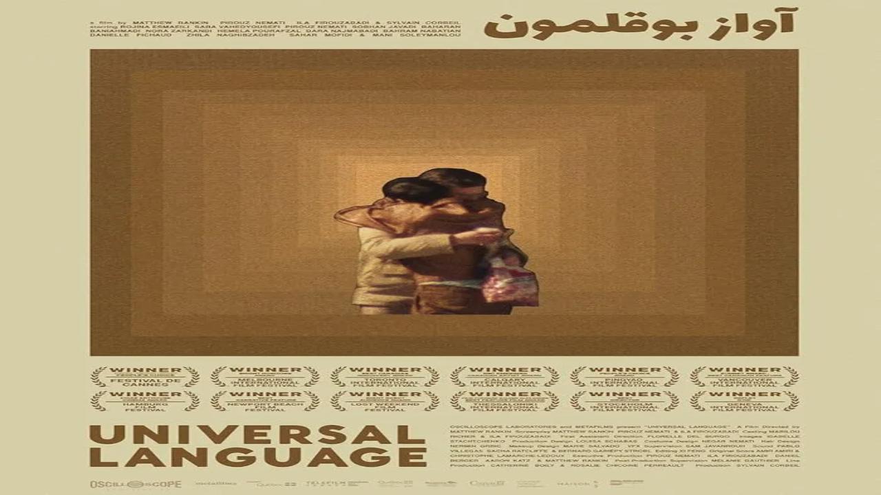 فيلم Universal Language 2024 مترجم