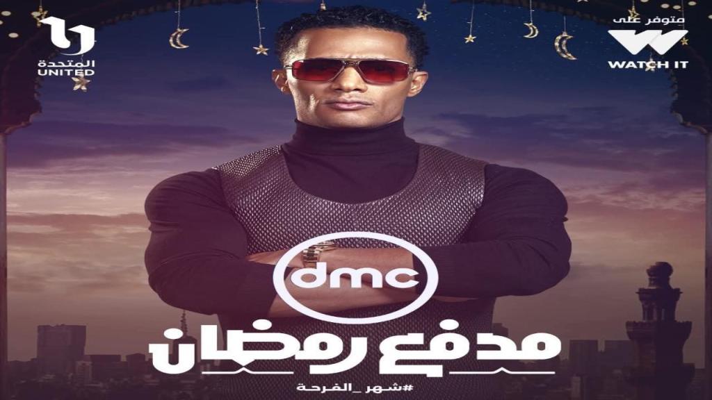 برنامج مدفع رمضان الحلقة 2 الثانية