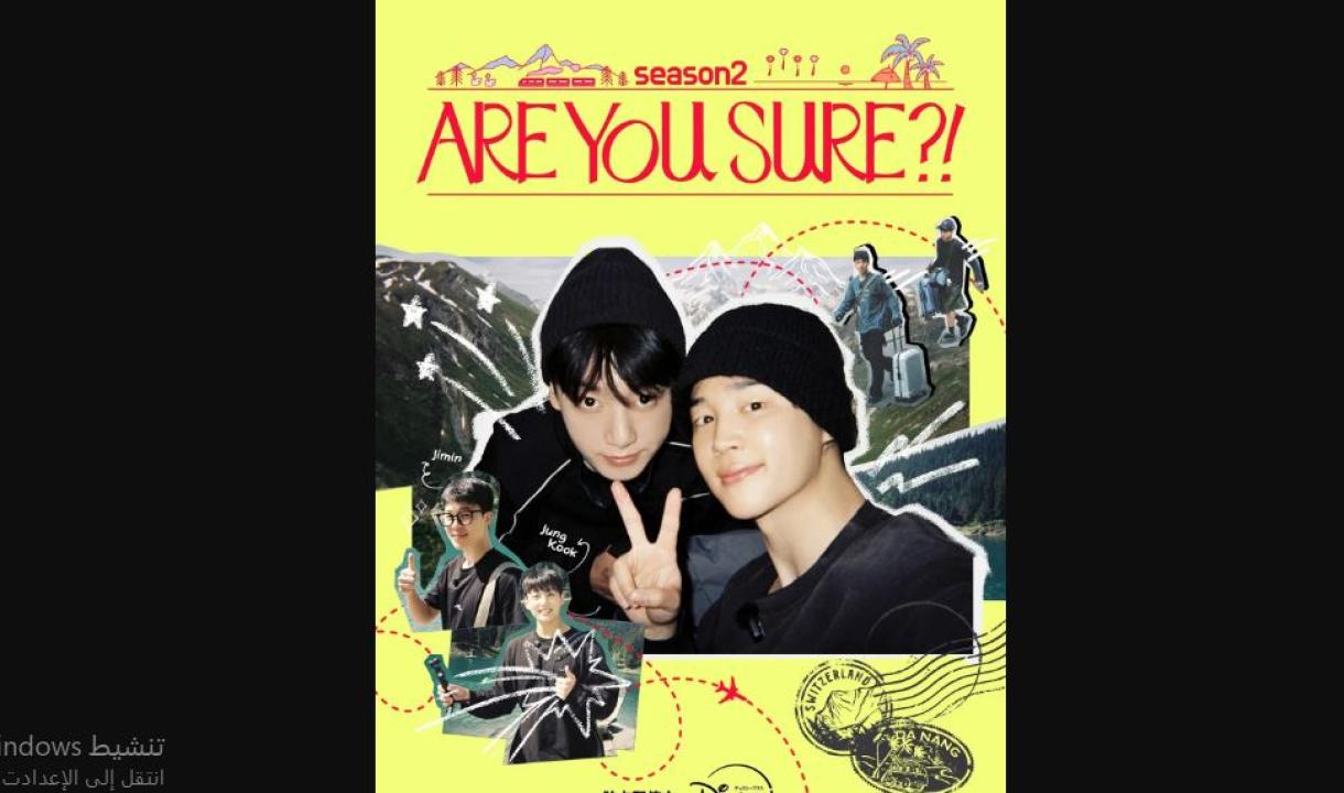 برنامج Are You Sure الموسم الثاني الحلقة 5 مترجمة