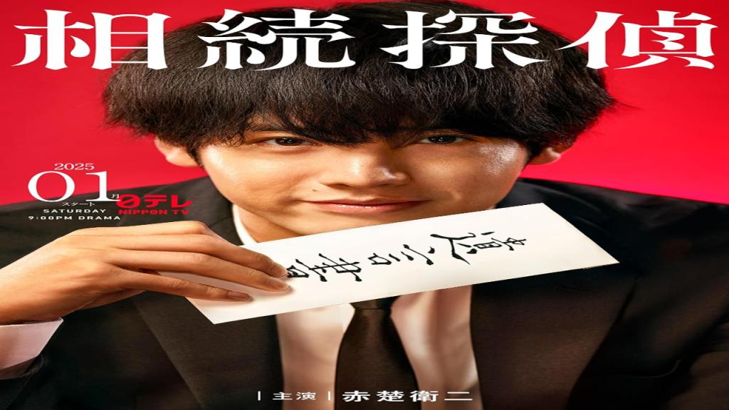 مسلسل Inheritance Detective مترجم