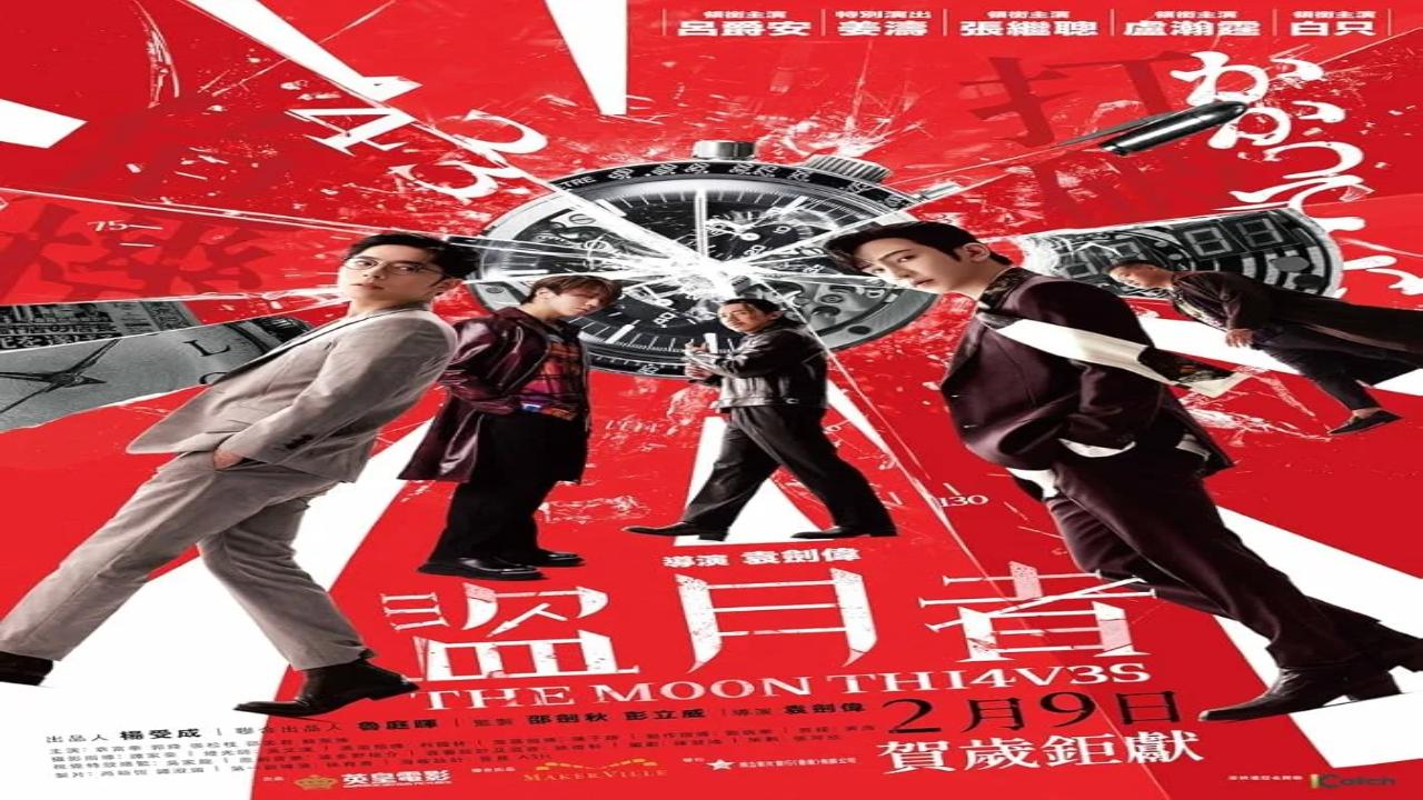 فيلم The Moon Thieves 2024 مترجم