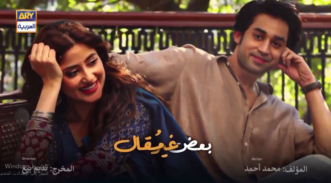 مسلسل بعض غير مقال الحلقة 28 الثامنة والعشرون مدبلجة