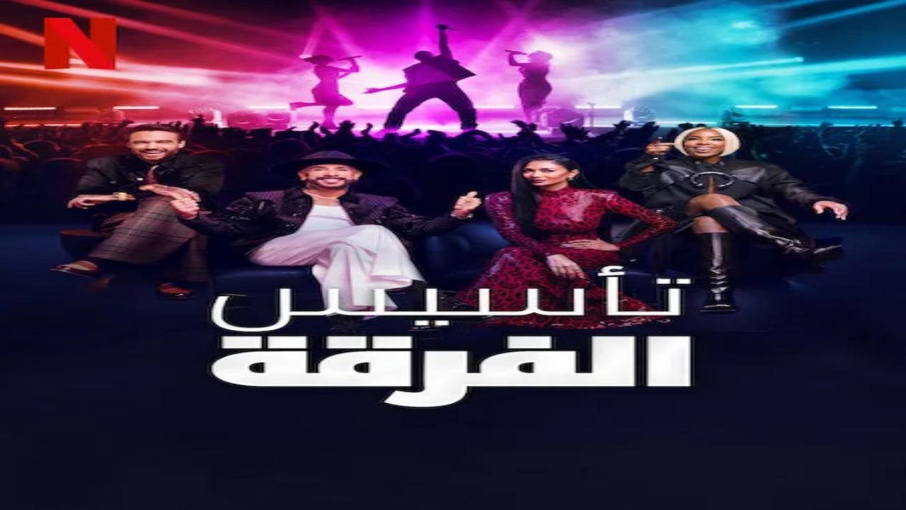 برنامج Building the Band مترجم كامل