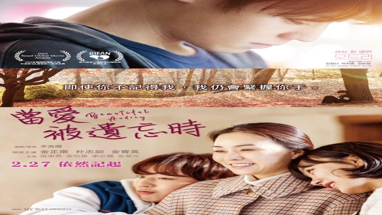 فيلم Beautiful Audrey 2024 مترجم