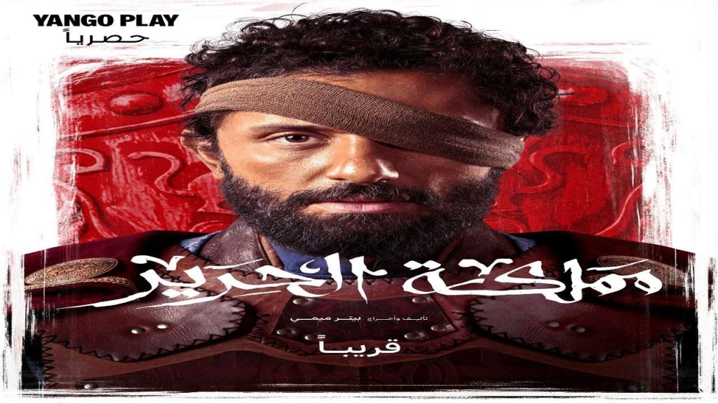 مسلسل مملكة الحرير الحلقة 7 السابعة