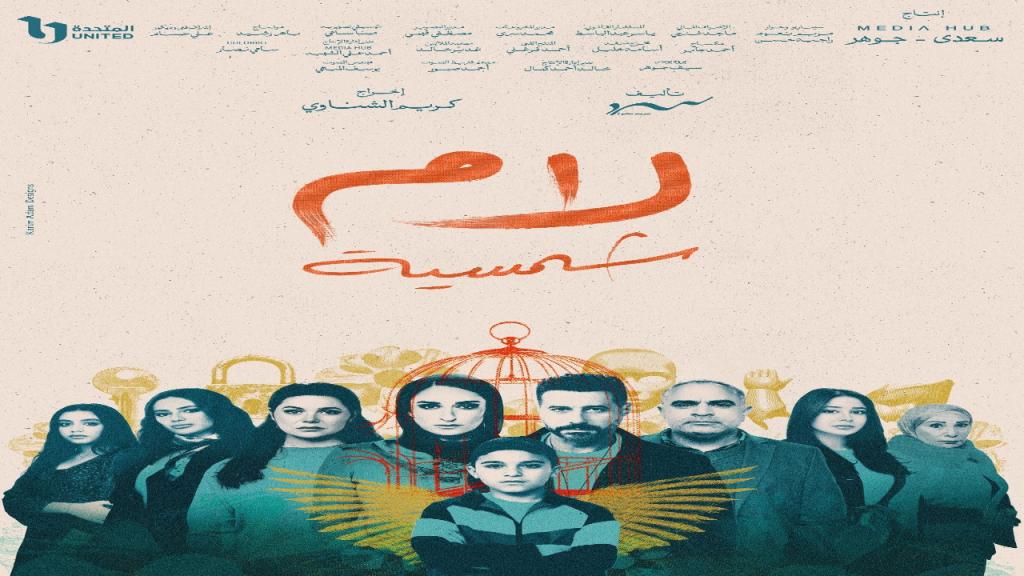 مسلسل لام شمسية الحلقة 15 الخامسة عشر