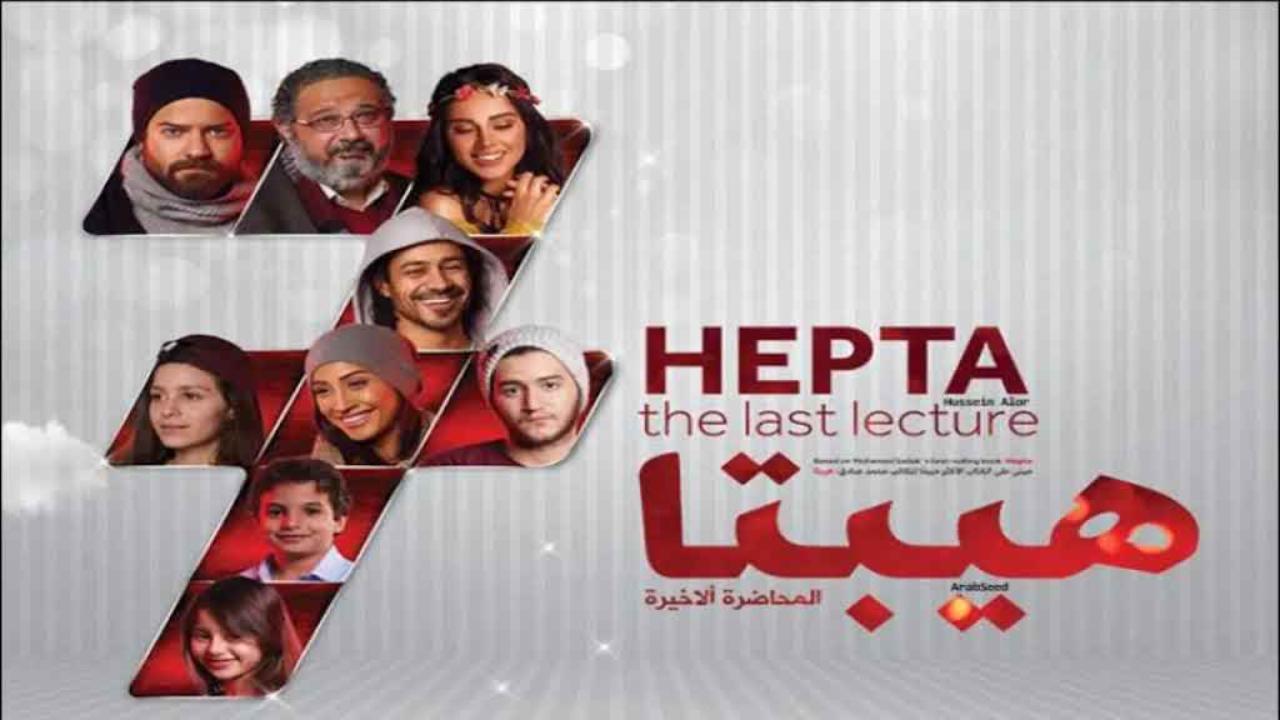 فيلم هيبتا 2016 كامل
