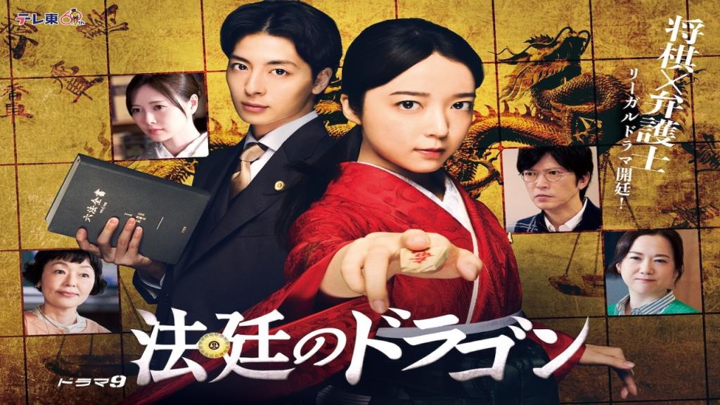 مسلسل تنين المحكمة Hotei no Dragon مترجم