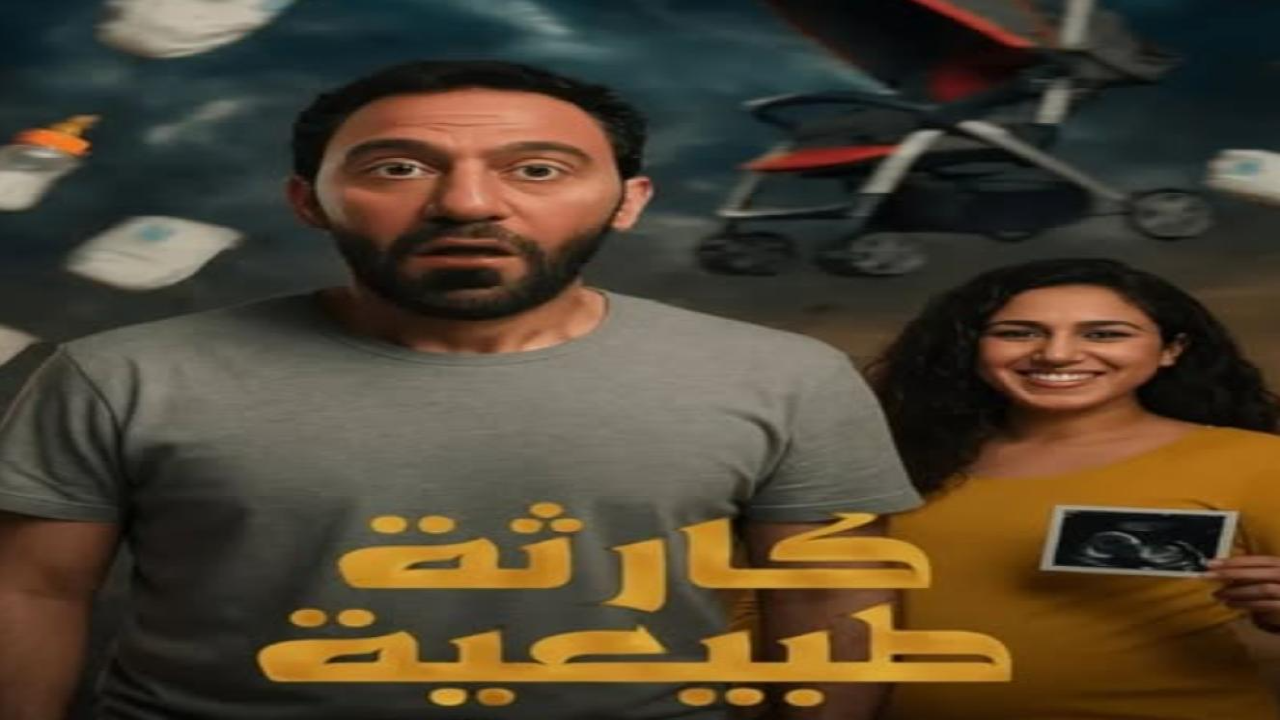 مسلسل كارثة طبيعية الحلقة 6 السادسة