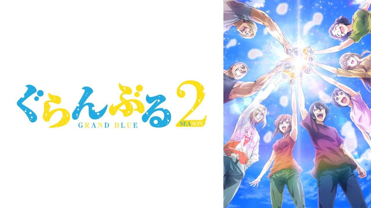 انمي Grand Blue الموسم الثاني الحلقة 10 العاشرة مترجمة