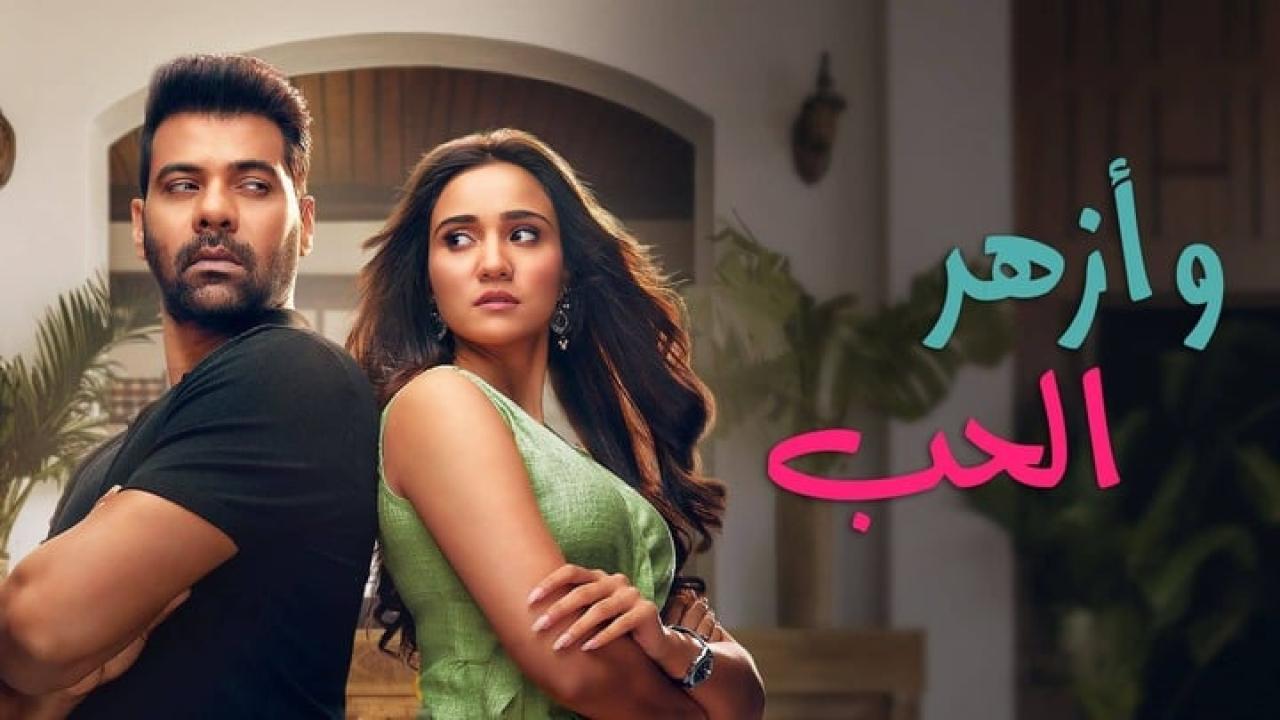 مسلسل وازهر الحب الحلقة 62 الثانية والستون مدبلجة