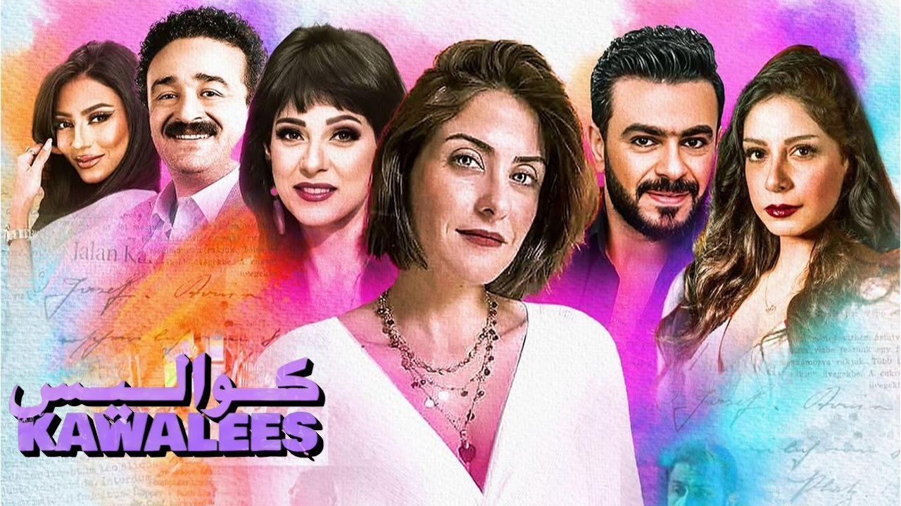 مسلسل كواليس الحلقة 24 الرابعة والعشرون