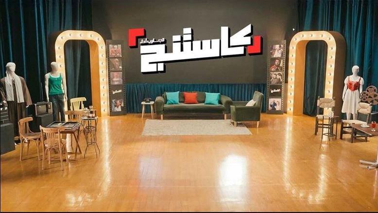 برنامج كاستنج جامعات الحلقة 6