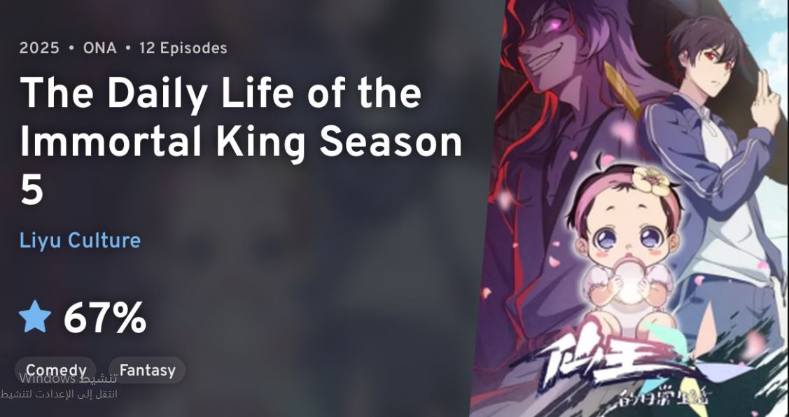 انمي The Daily Life of The Immortal King الموسم الخامس الحلقة 4 مترجمة