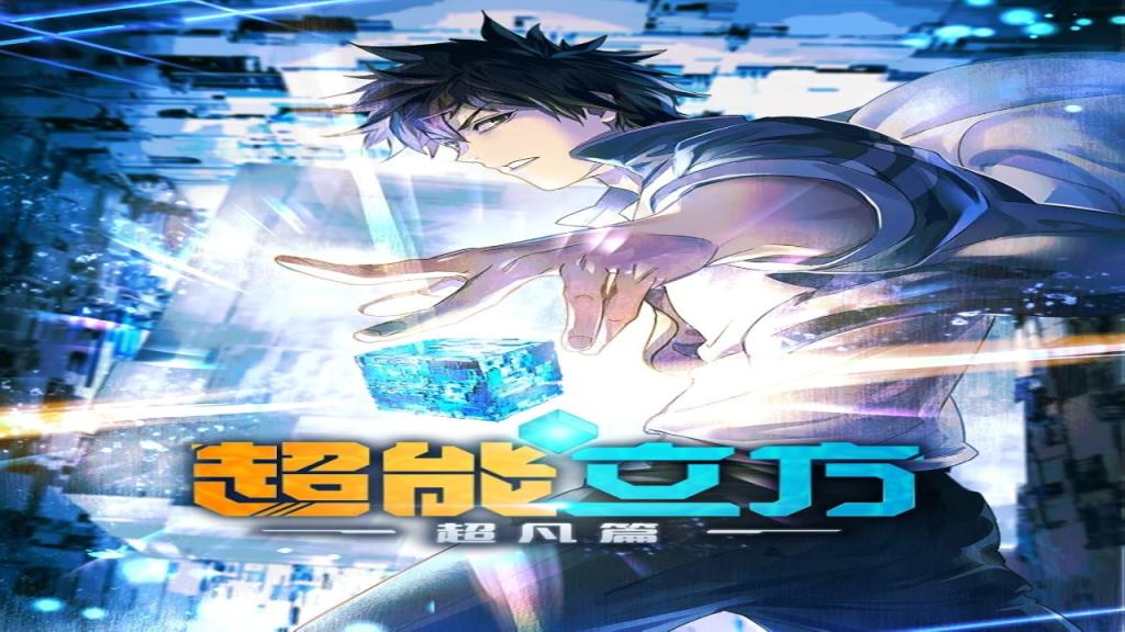 مسلسل The Super Cube مترجم