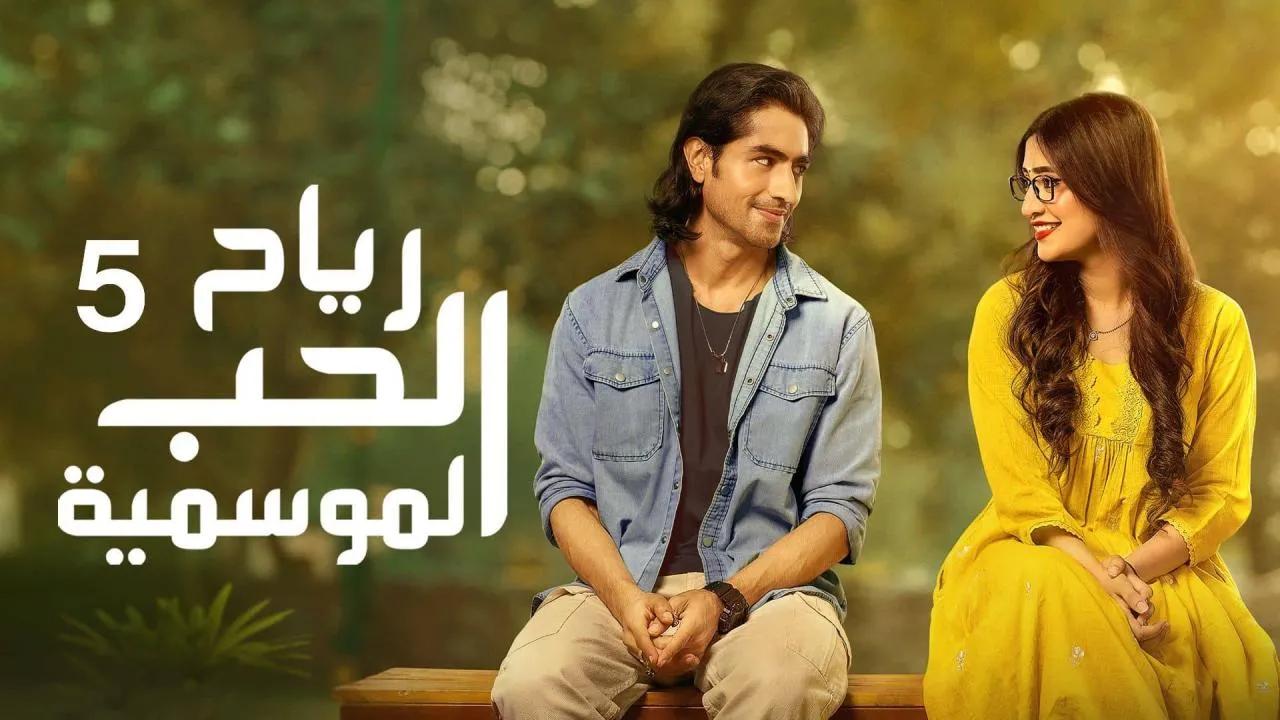 مسلسل رياح الحب الموسمية 5 الحلقة 62  مدبلجة