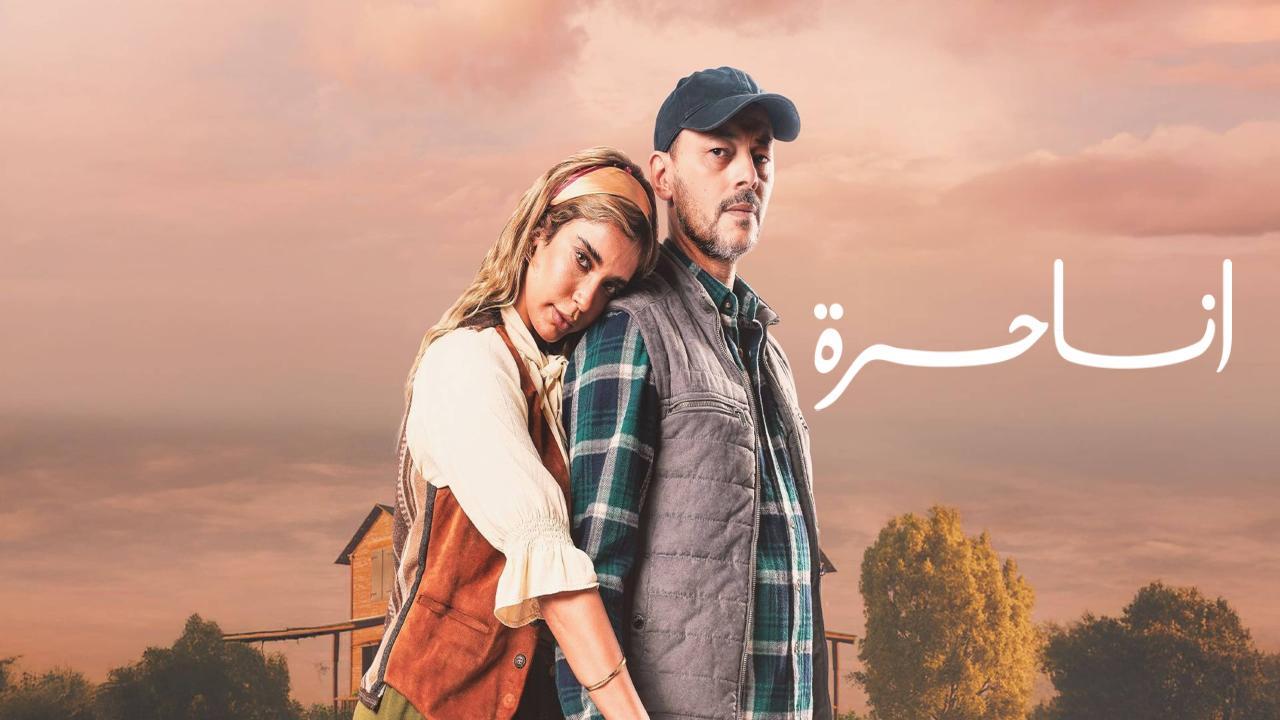 مسلسل انا حرة الحلقة 30 الثلاثون