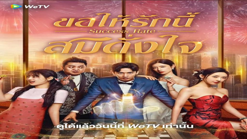 مسلسل معدل النجاح Success Rate مترجم