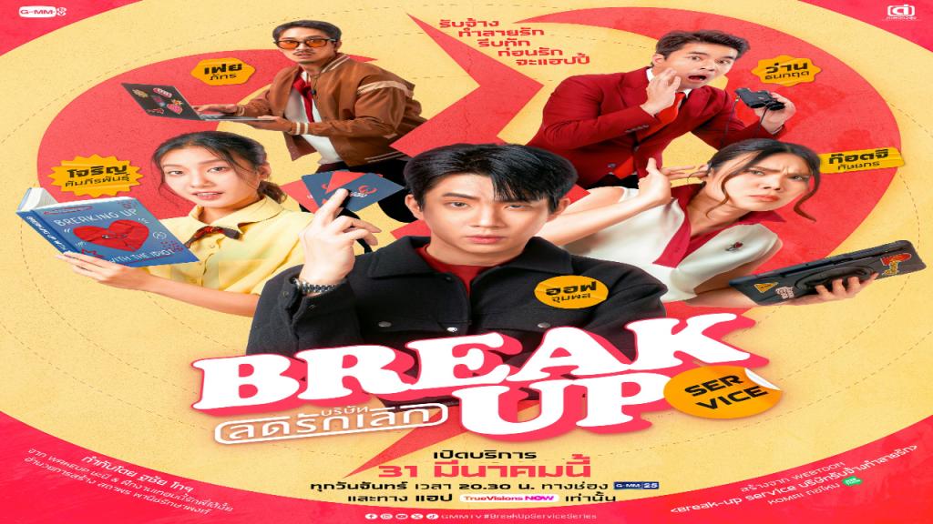 مسلسل خدمة الانفصال Break Up Service الحلقة 4 مترجمة