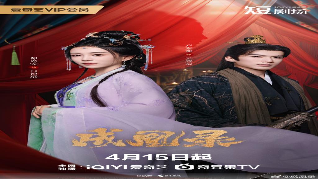 مسلسل مناورة العنقاء بين الحب والسلطة Phoenix's Gambit Love or Crown الحلقة 27 مترجمة