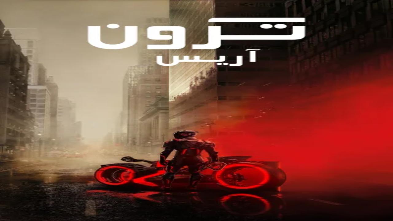 فيلم ترون: آريس 2025 مدبلج