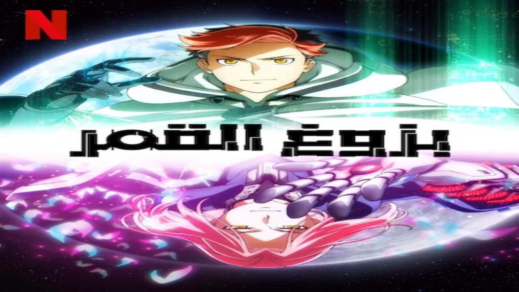 انمي Moonrise الحلقة 18 الثامنة عشر مترجمة والاخيرة